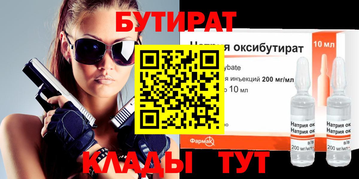 Бутират  Вход с VPN  Серпухов  БУТИРАТ жидкий экстази 