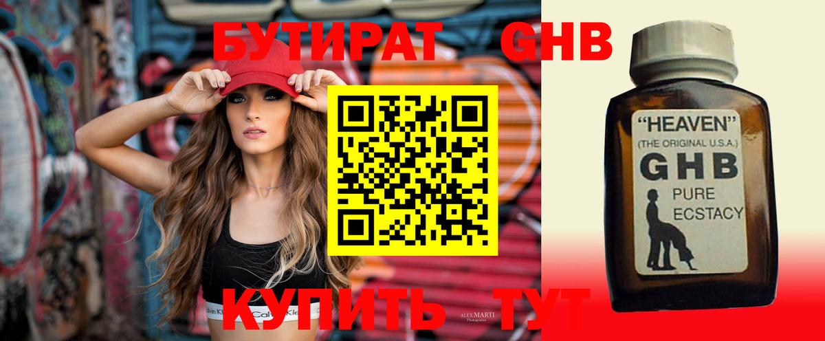Бутират 1.4BDO Серпухов