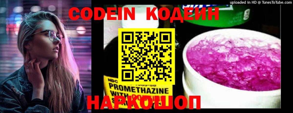 Кодеиновый сироп Lean напиток Lean (лин)  Вход с VPN  Серпухов  Кодеин напиток Lean (лин) 