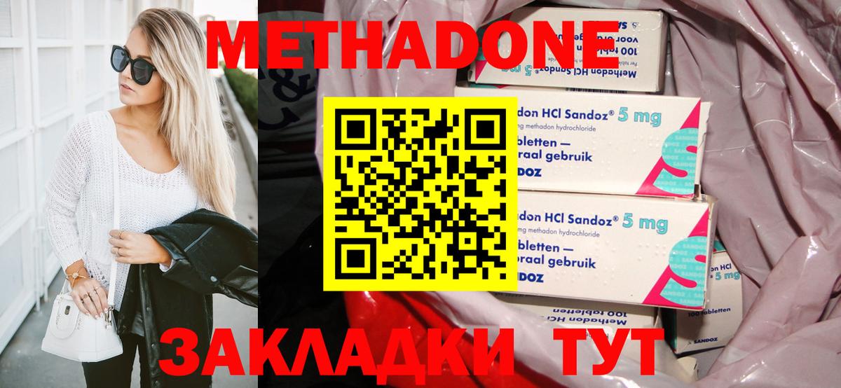 Метадон methadone Серпухов
