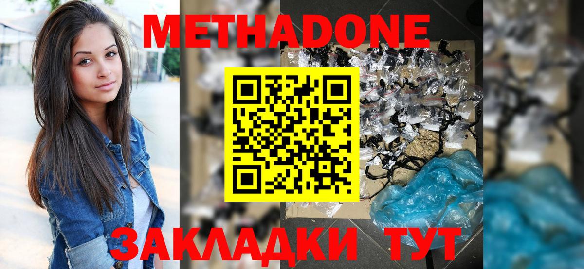 Серпухов  МЕТАДОН methadone  Метадон VHQ  Вход с VPN 
